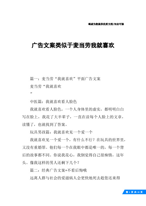 广告文案类似于麦当劳我就喜欢