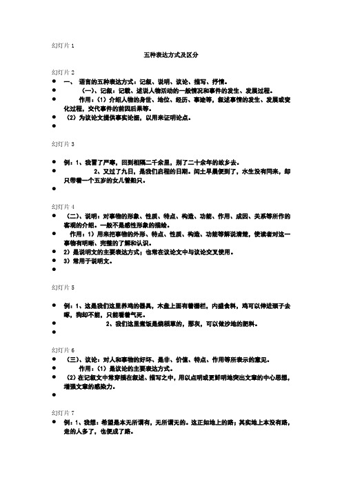 五种表达方式及区分