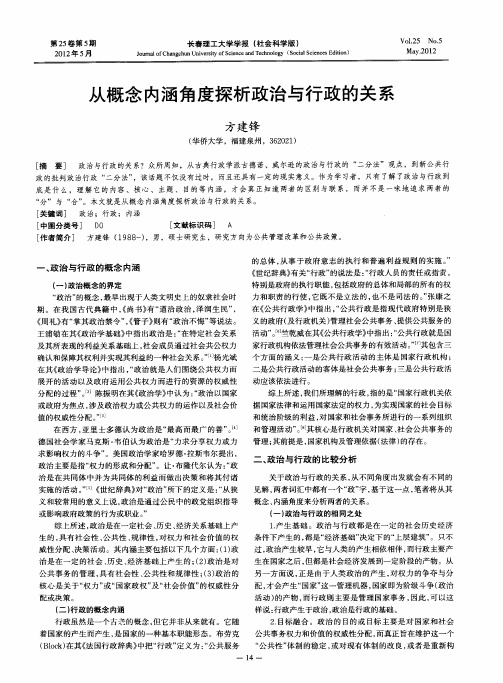 从概念内涵角度探析政治与行政的关系