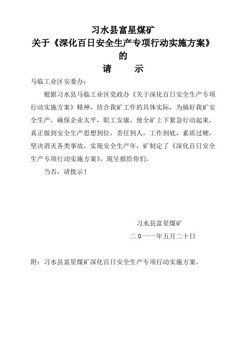 安全生产实施方案
