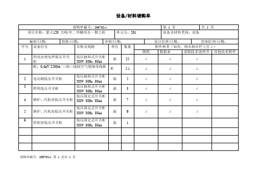 低压开关柜技术规格书 (终版)