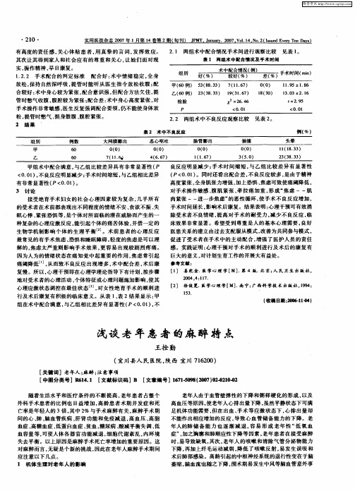 浅谈老年患者的麻醉特点