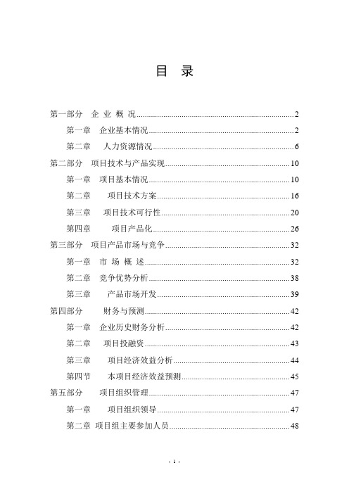 无公害商品猪规模饲养集成配套技术应用示范及产业化项目可行性论证报告