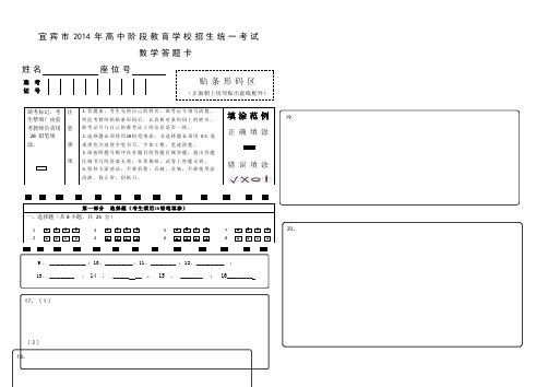 中考模拟答题卡模板(数学)