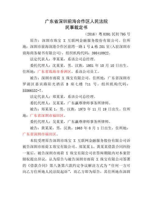 广东省深圳前海合作区人民法院民事裁定书