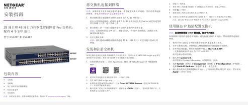 NETGEAR 28端口和48端口万兆铜缆智能网管 Pro 交换机安装指南说明书