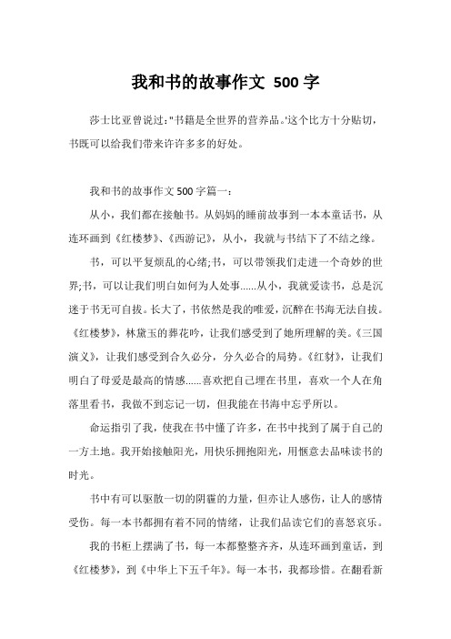 我和书的故事作文 500字