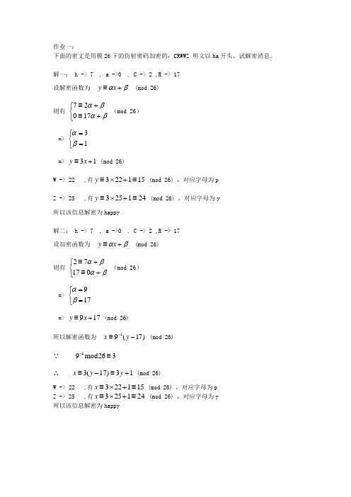 密码学作业解答