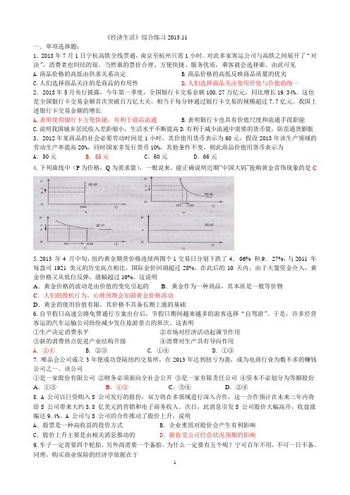 经济生活综合练习