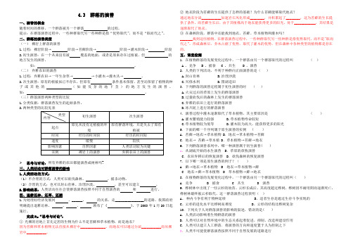 高中生物必修三4.4群落的演替导学案