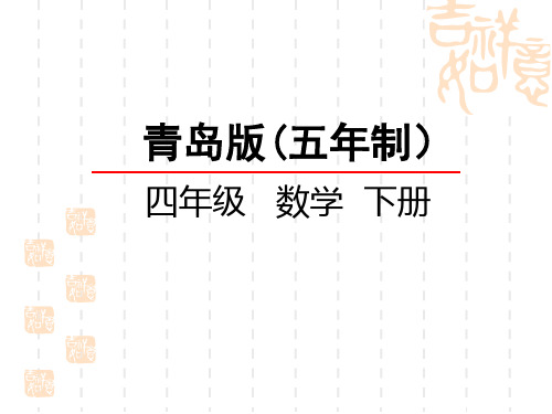 青岛版五四制小学四年级下册数学第八单元 折线统计图 条形统计图与折线统计图的比较