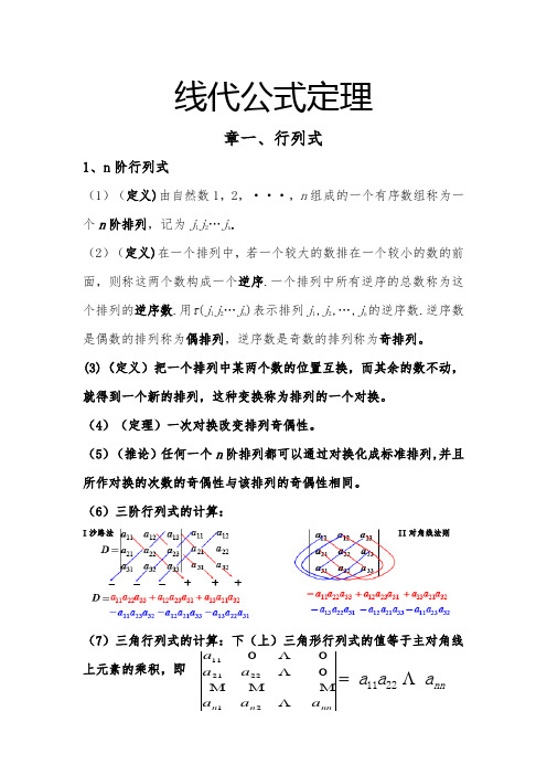 线性代数公式定理