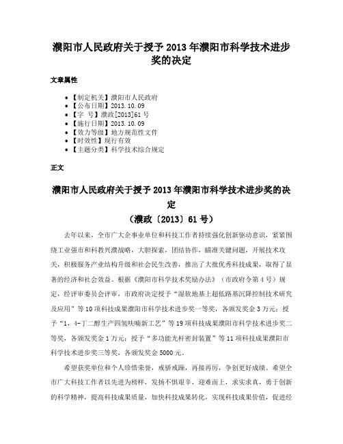 濮阳市人民政府关于授予2013年濮阳市科学技术进步奖的决定