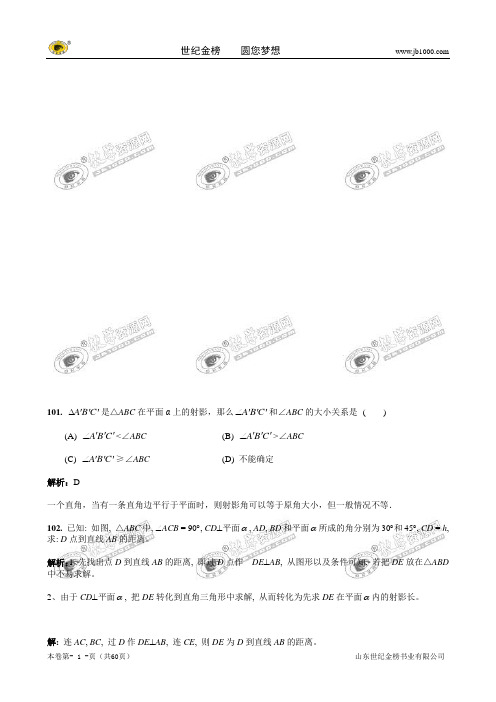 数学：立体几何经典基础600题(2)有详细答案