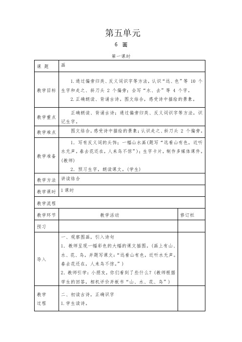 部编版一年级语文上册第五单元