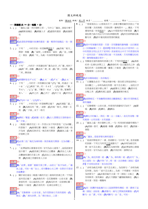 4-3晚游六桥待月记题库答案