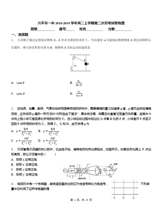 兴平市一中2018-2019学年高二上学期第二次月考试卷物理