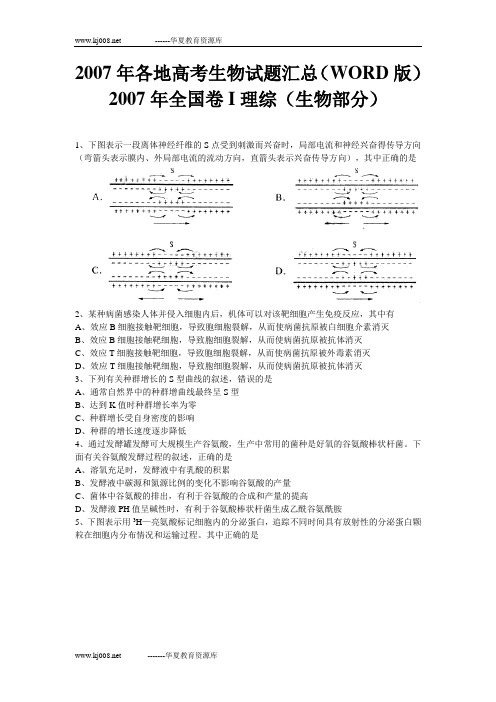 2007年各地高考生物试题-9