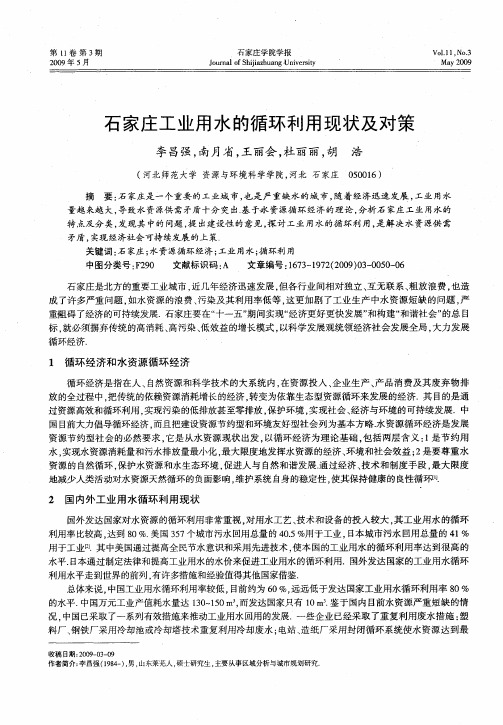 石家庄工业用水的循环利用现状及对策