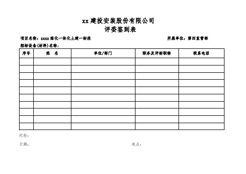 竞争性谈判表格(模板)