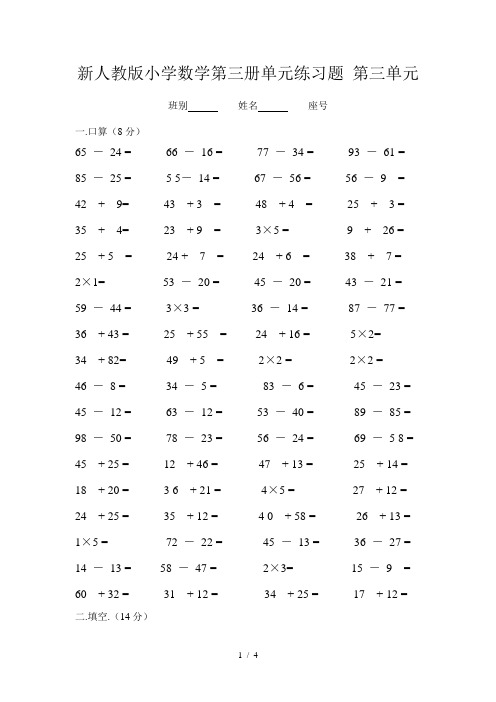 新人教版小学数学第三册单元练习题 第三单元