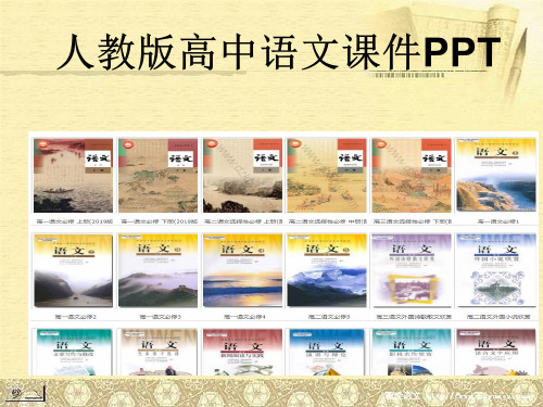 人教版高中语文必修四苏轼词两首念奴娇赤壁怀古PPT课件
