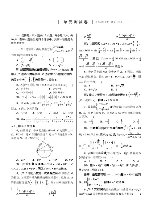 【核按钮】2015高考新课标数学(理)课时作业：15章 选考内容]