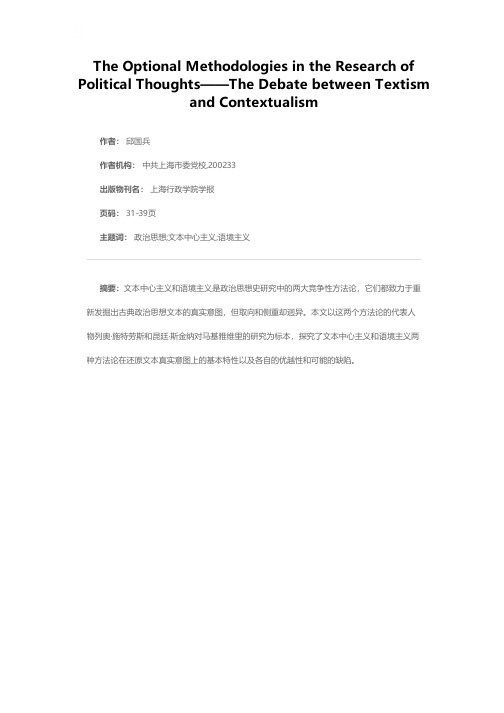 西方政治思想研究的方法论选择——文本中心主义与语境主义的争论：以马基雅维里为例