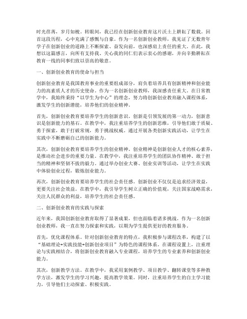 创新创业教师感言