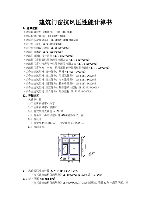 建筑铝合金窗抗风压性能计算书