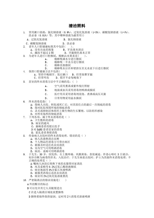 中级养老护理员清洁照料试题