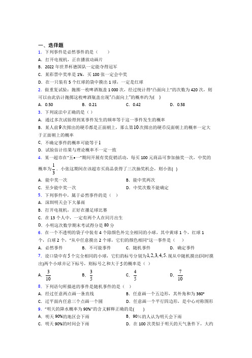 人教版初中九年级数学上册第二十五章《概率初步》经典练习(含答案解析)(1)