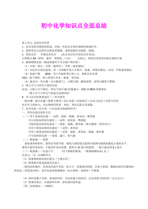 【强烈推荐!】初中化学知识点全面总结