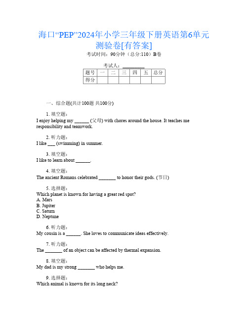 海口“PEP”2024年小学三年级下册第5次英语第6单元测验卷[有答案]