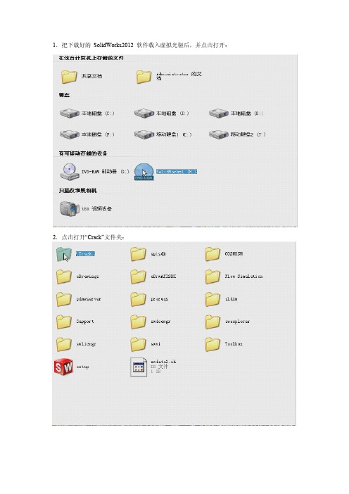 SolidWorks2012 安装方法