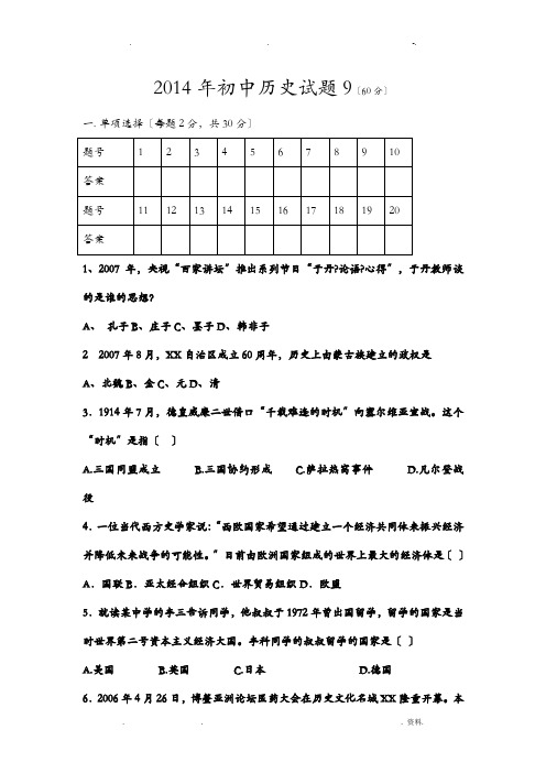 内蒙古呼伦贝尔市阿荣旗太平庄中学初中历史模拟试题