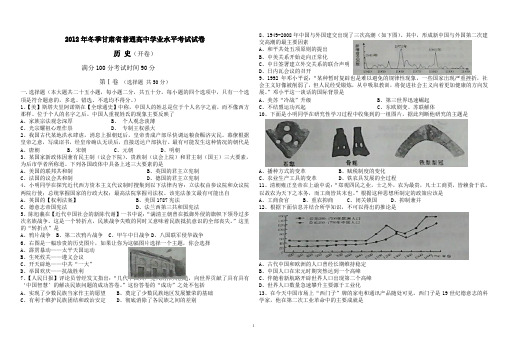 高二2012甘肃省历史卷会考题