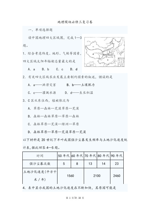 【期末试卷】高中地理必修三试题及答案