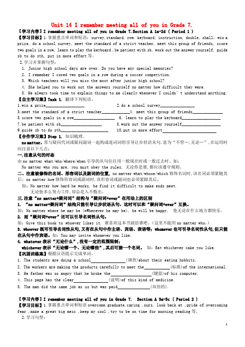 九年级英语全册Unit14IremembermeetingallofyouinGrade7学案