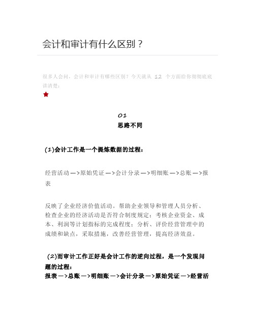 会计和审计有什么区别