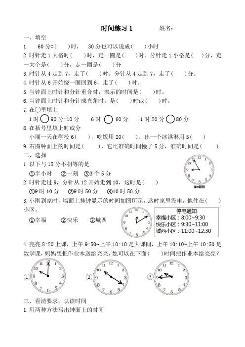 人教版数学二年级上册认识时间练习