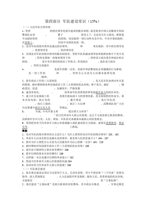 军招第四部分 军队建设常识