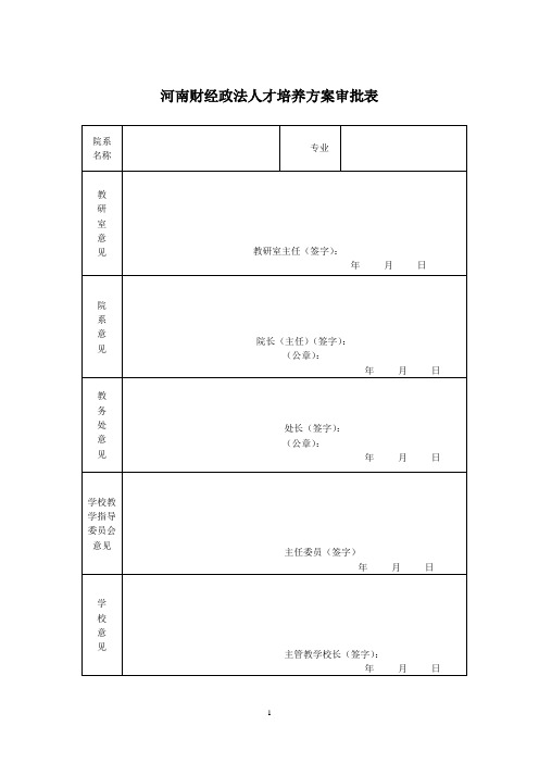 人才培养方案管理相关表格