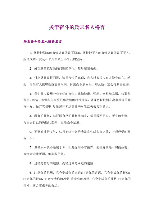 励志_关于奋斗的励志名人格言_1