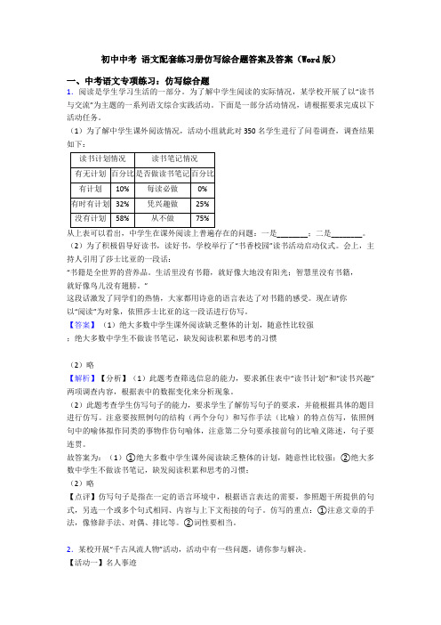 初中中考 语文配套练习册仿写综合题答案及答案(Word版)