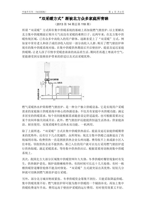 “双采暖方式”渐被北方众多家庭所青睐--麦迪斯壁挂炉内部教材