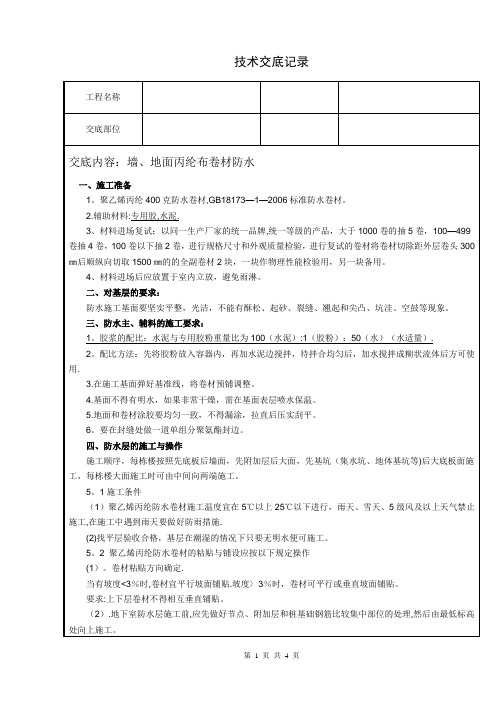 丙纶布施工工艺及技术交底