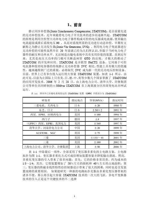 statcom原理及控制方法