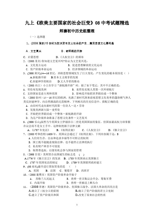 九上《欧美主要国家的社会巨变》08中考试题精选