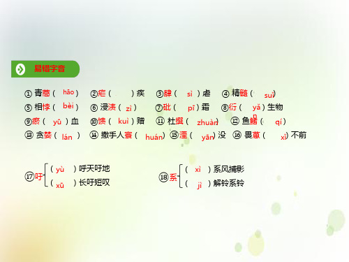 统编版高中语文必修下册课件分析-第三单元 第7课 基础知识梳理